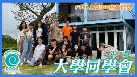 陳冠廷 - 大學同學會｜封面