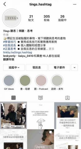 Ting_庭儀 - 經營Instagram 帳號 - 圖文排版、色系調整、內容行銷