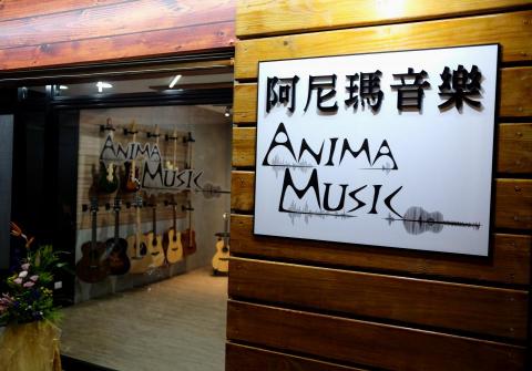 提供吉他初學和弦服務的專家阿尼瑪音樂