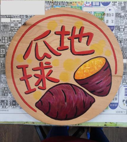 張慧欣 - 小吃攤小招牌雙面彩繪。