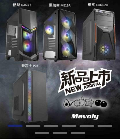 SCX翔馬國際電腦「顏值」(電競客製化組裝維修/專業到府/零 - 松聖Mavoly機殼-新品上市,熱銷中! SCX翔馬國際電腦「顏值」(電競客製化組裝維修/專業到府/零 - 松聖Mavoly機殼-新品上市,熱銷中!