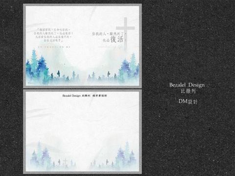 Bezalel Design 比撒列 - 典禮程序單設計