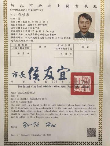 板橋昱森張哲源地政士事務所 - 