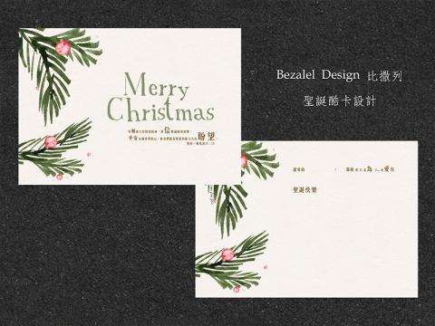 Bezalel Design 比撒列 - 明信片設計