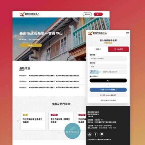 The Other Leaf - #webdesign #webdevelopment #rwd #webadvertising #webstudio #marketingwebsite #personalwebsite #companywebsite #onlineshop #網頁設計 #網頁開發 #網頁切版 #網頁廣告 #網頁工作室 #行銷網站 #個人網站 #公司網站 #網上商店
