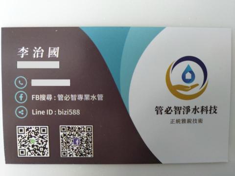 提供淨水服務的專家管必智淨水科技