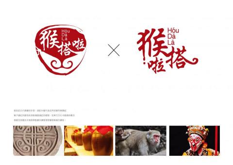 陳鵬企 - 看似如古代酒甕造型,搭配中國代表吉祥的變形捲雲紋,猴子通紅的臉恰似酒後滿臉通紅的樣貌,如東方文化中臉譜的概念,風格改採手寫書法風帶點顫抖讓整體更顯酒後般灑脫