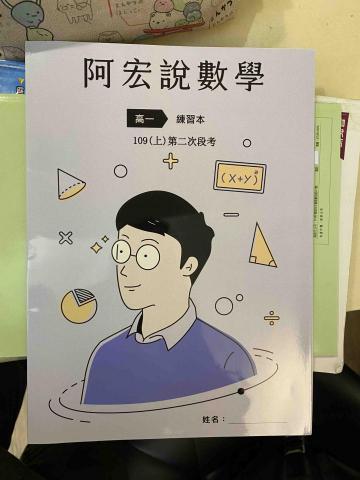 陳宏數學 - 109(上)高一練習本