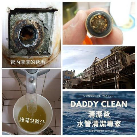DADDYCLEAN清潔爸有限公司 - 