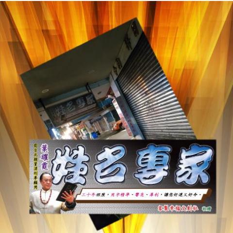 客製幸福的豪哥 - 