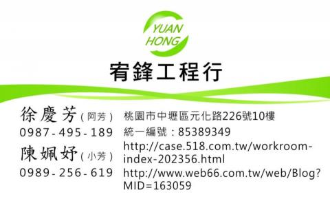 宥鋒工程行(原元鴻防水工程) - 提供抓漏的專家 宥鋒工程行(原元鴻防水工程) - 提供抓漏的專家