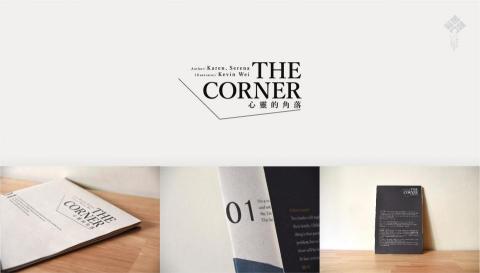 光下設計研究室 - THE CORNER 書籍裝幀設計