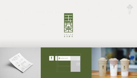 光下設計研究室 - 玉蘭 品牌識別設計