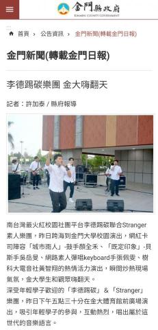 吳磊 - Steanger -live house金門大學場-音響團隊