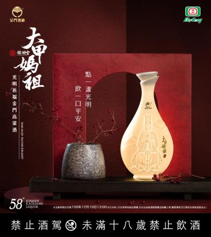 張翔閔 - 大甲媽祖紀念酒
產品廣告海報設計