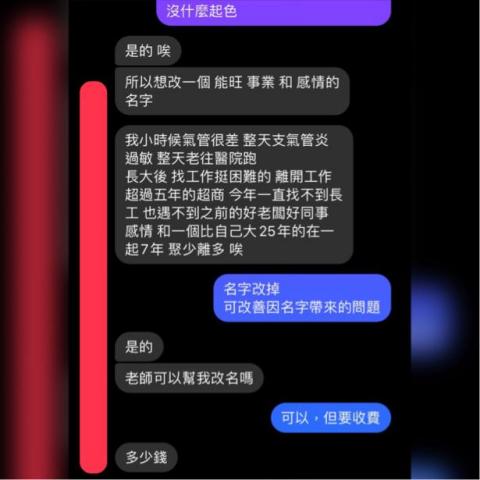 奇門、八字、風水、易學、命理-宋宏康 - 姓名學解析（二）