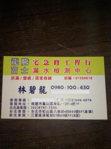 龍騰防水抓漏宅急修 - 提供乾濕分離的專家 龍騰防水抓漏宅急修 - 提供乾濕分離的專家