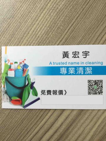 世杰國際清潔 - 