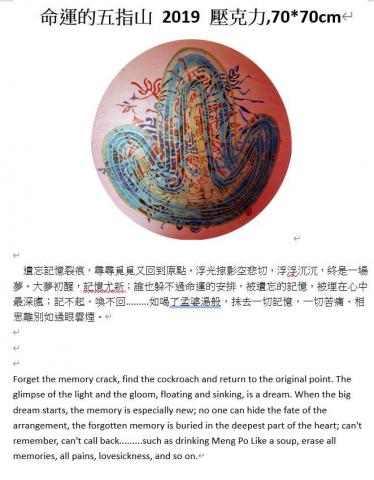 花漾量子文化有限公司 - 文字作品2(2019命運五指山)
