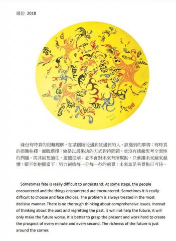 花漾量子文化有限公司 - 文字作品1(2018緣分)