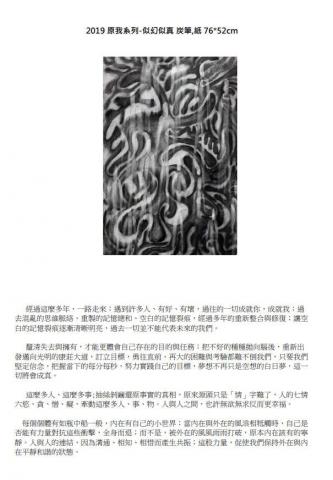 花漾量子文化有限公司 - 文字作品4(2019原我系列2-似幻似真)