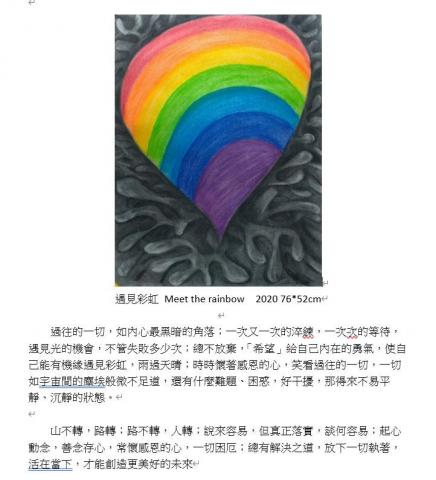 花漾量子文化有限公司 - 文字作品5(2020遇見彩虹)