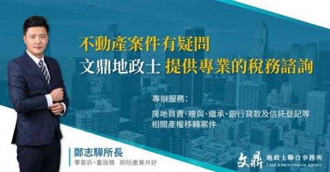 翰鼎地政士聯合事務所 - 所長：鄭志驊
證照：
1.台中市地政士公會證書
2.地政士開業執照
3.地政士證書