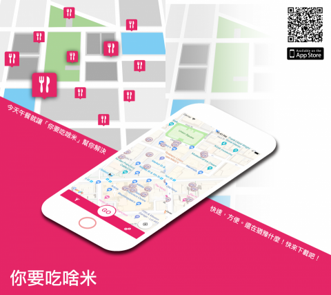 EileenChiang - 「你要吃啥米」！！幫你快速選定餐廳！再也不用煩惱今天要吃什麼了。