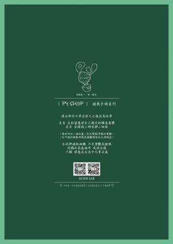 美好⊙設計工坊 - 業主 : PY SHOP
委託需求 : 步驟卡(背面)（應用/社群平台、活動現場)　

作品格式 : 21X14.8 cm 雙面
製作時間 : 1 個工作天