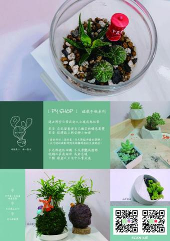 美好⊙設計工坊 - 業主 : PY SHOP
委託需求 : DM（應用/、社群平台、活動現場)　

作品格式 : 29.7X21 cm 單面　
製作時間 : 1 個工作天