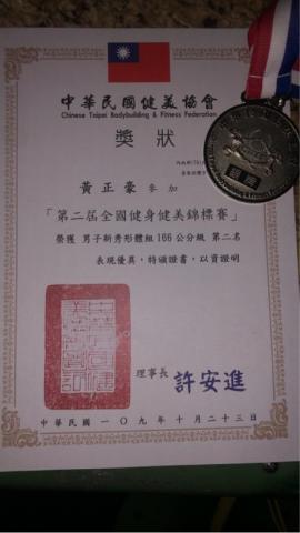 Woody私人健身教練 - 109年全國健身健美男子-健體項目分組第二名