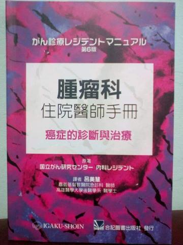 專業醫學日文英文翻譯 - 