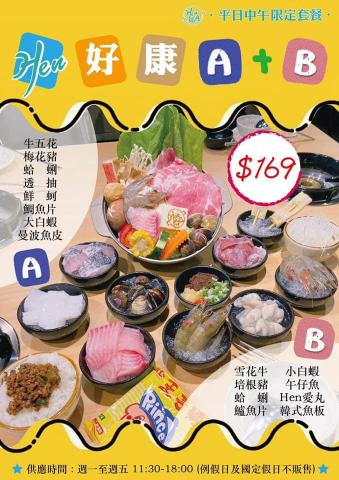 美好⊙設計工坊 - 業主 : Hen鍋癮
委託需求 : DM（應用/、社群平台、活動現場)　

作品格式 : 29.7X21 cm 單面　
製作時間 : 1 個工作天