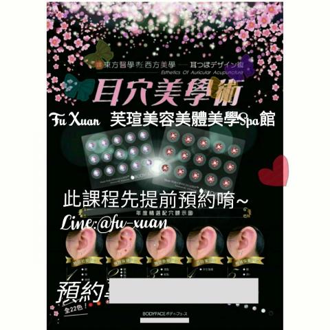 芙瑄美容美體美學SPA概念工作坊 - 耳體穴治療
瘦身減肥法
美學術課程
物理治療法