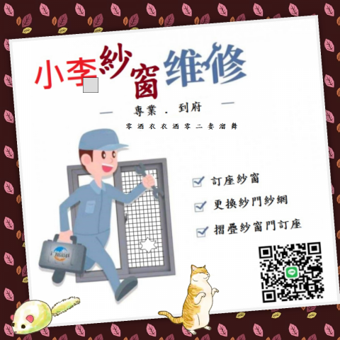 小李紗窗先生 - 