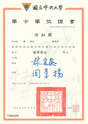 🏆中等學校教師認證🏆國高中線上數學專攻🏆鈺飯糰 - 國立中央大學數學系畢業證書