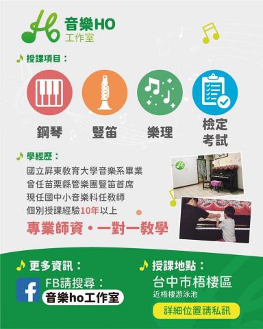 音樂HO工作室 - 主要教學項目及相關經歷