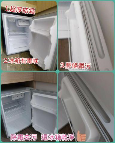 凱圓企業行 - 冰箱清潔