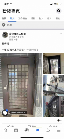 成嘉鐵工 - F B 收尋 游李雙匠工作室
