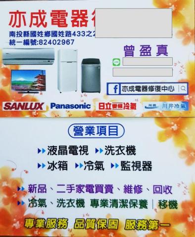 亦成電器行-李致峰 - 