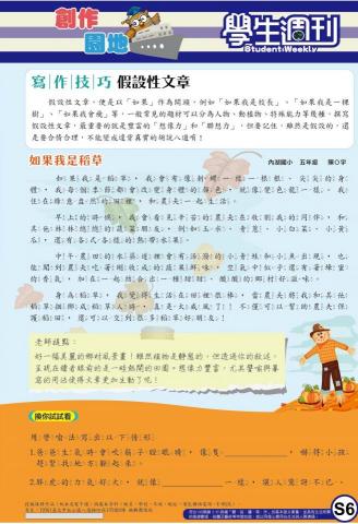 有禾國文＿小麥老師 - 指導學生投稿獲刊登作品