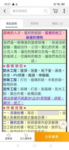 名峰防水 - 服務內容