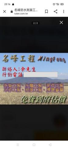 名峰防水 - 名片