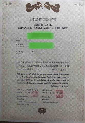 乓匹製作 - 日文檢定一級