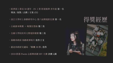 陳妍樺 - 得獎經歷