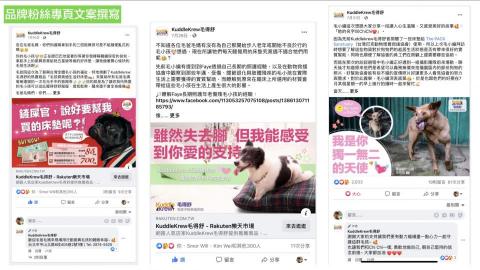 SMOR INFINITY - 除了逗趣的介紹方式外，也以溫情、溫暖的文案來包裝，凸顯出弱勢動物的需求與帶給社會大眾的啟發來宣傳，藉此也連帶提升了品牌的好感度。