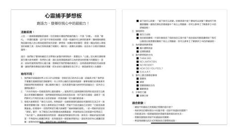 SMOR INFINITY - 此為課程活動企劃案，將舉辦的目的、內容與單元安排詳細說明清楚。