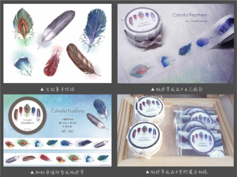 調色盤工作坊 / 頻頻 - 個人手繪羽毛插圖+排版
(自己印刷紙膠帶販售)