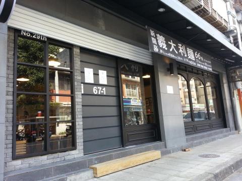 工匠創意空間 - 義大利麵店