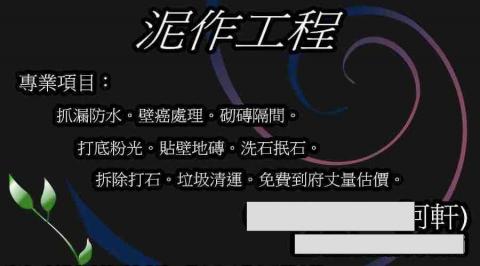 提供廁所服務的專家大台北泥作工程